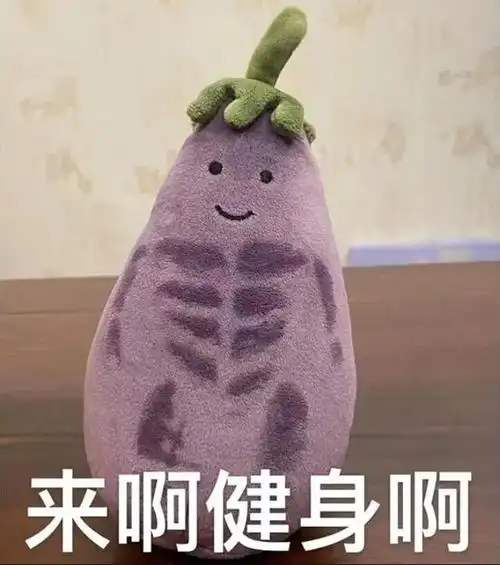 大家都在找的jellycat网红茄子表情包