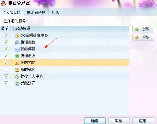 我qq上头像地下的邮箱小图标没有了显示怎么办