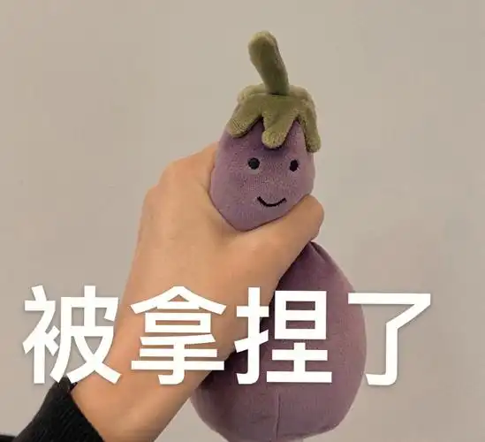 来点jellycat茄子表情包