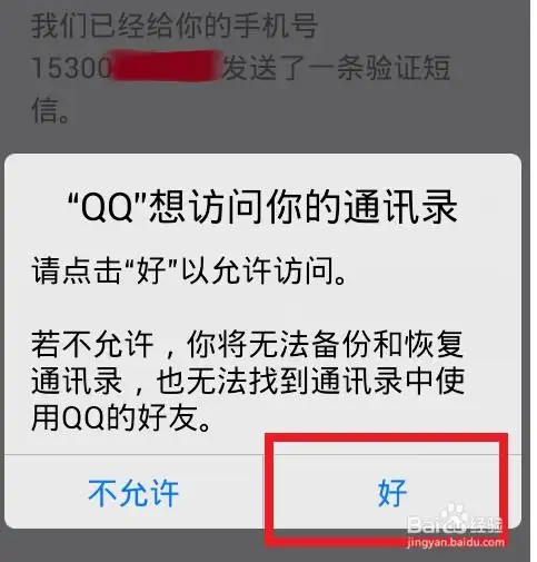 如何用qq同步助手备份手机通讯录