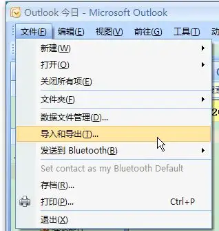 outlook中可不可以即时更新联系人通讯录