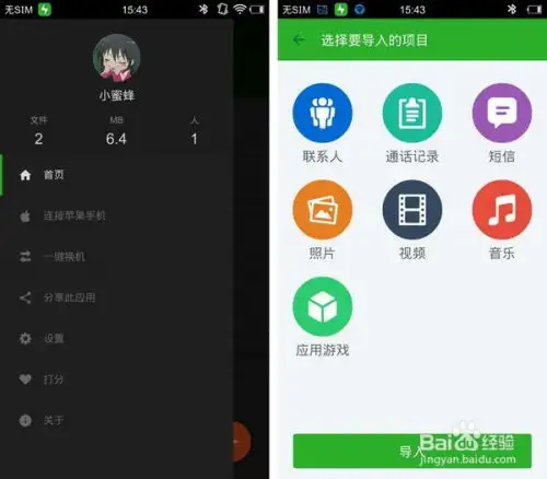 手机中的联系人如何快速导入新手机中,闪传帮你