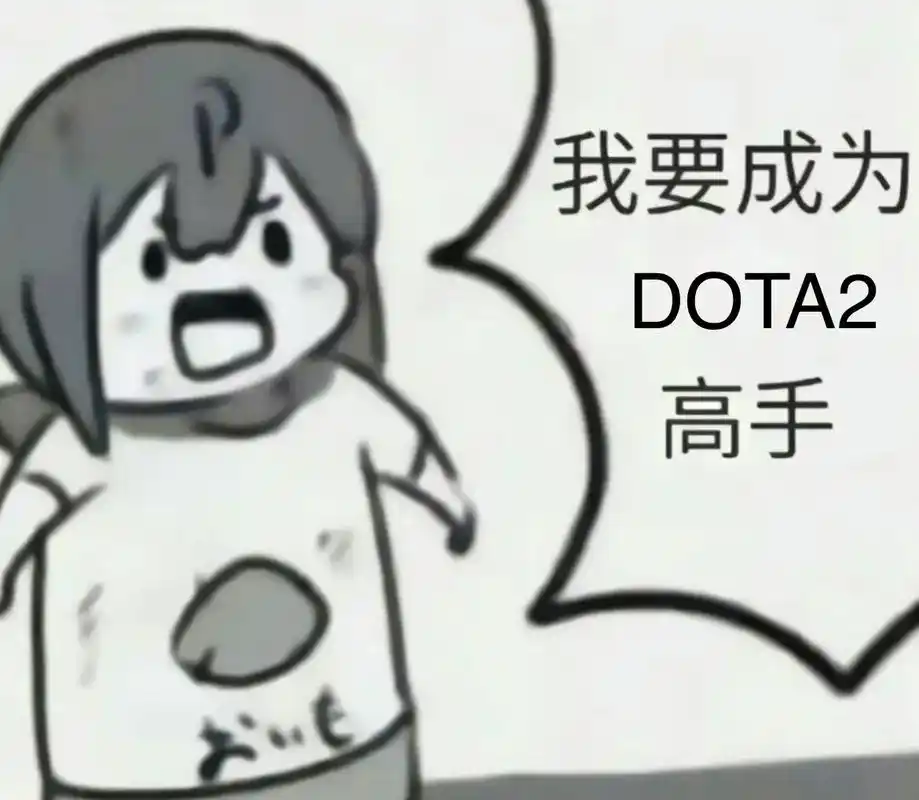 希望下次回来看时能嘲笑自己90.#dota2-抖音