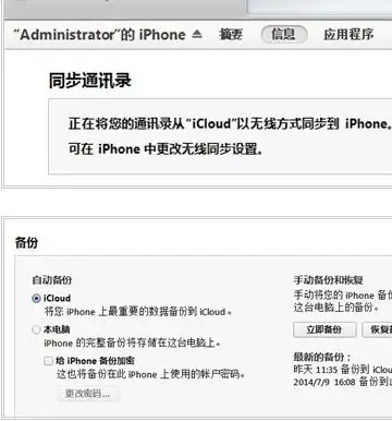 换iphone手机通讯录怎么导入