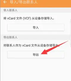 三星手机通讯录怎么更改存储